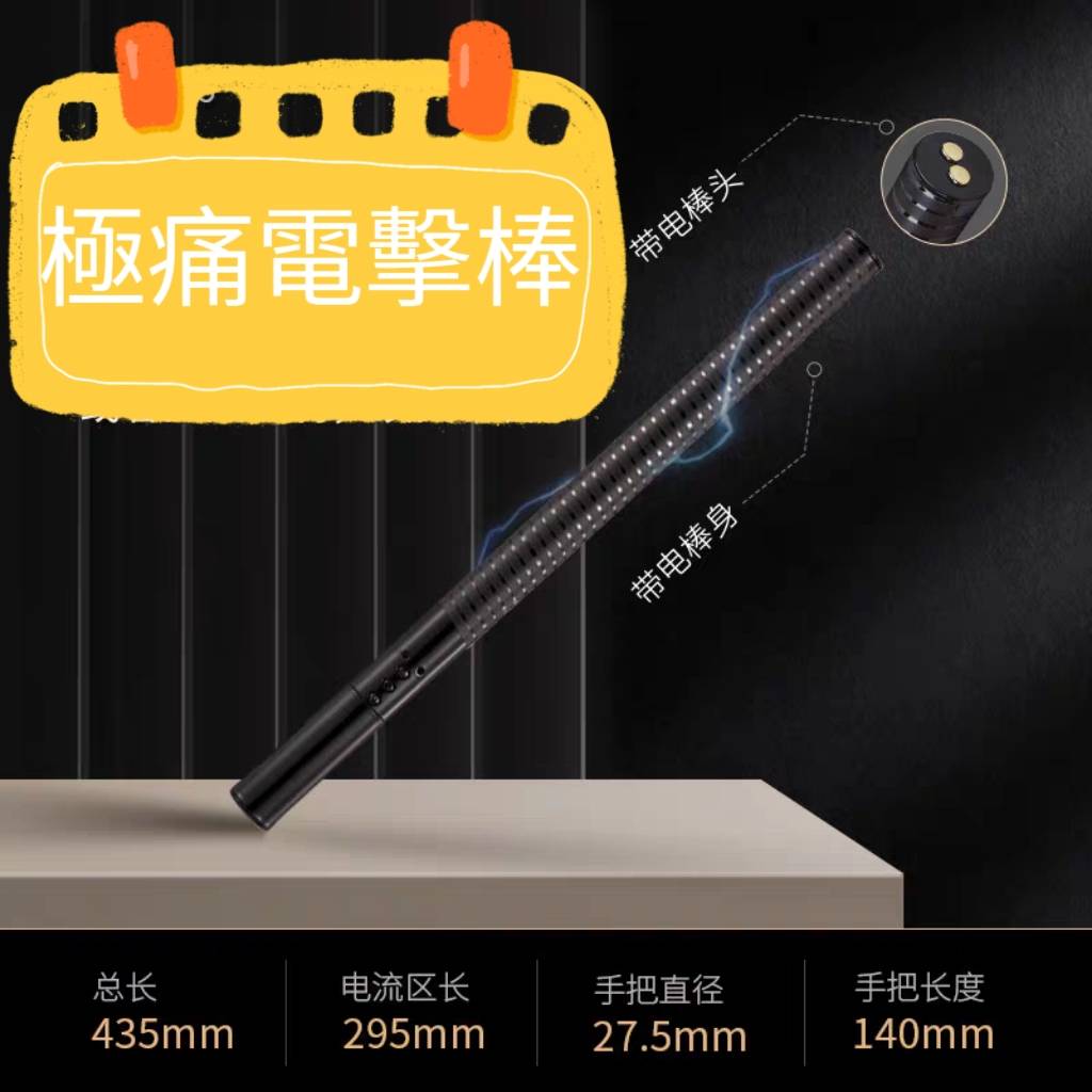 SM女王家馨展示極痛電擊棒調教道具